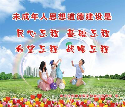 以美育人，以文化人 公益文化海报展板在未成年人思想道德建设中的创新实践